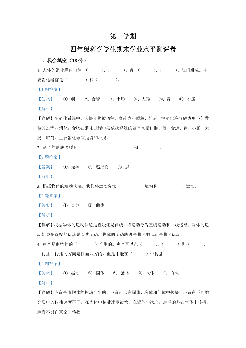 黑龙江省牡丹江市宁安市湘科版四年级上册期末考试科学试卷(含答案解析)