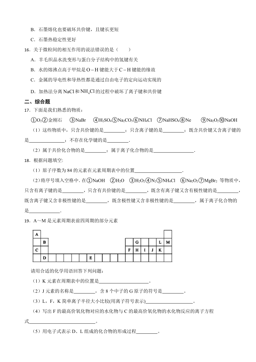 5.2 微粒之间的相互作用 （含解析）同步练习 2023-2024学年高一上学期化学苏教版（2019）必修第一册