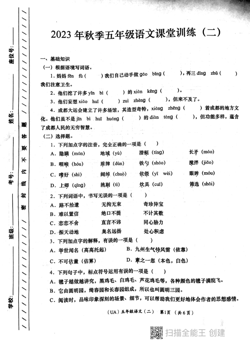 陕西省西安市长安区2023-2024学年五年级上学期第二次学评语文试题（扫描版，无答案）