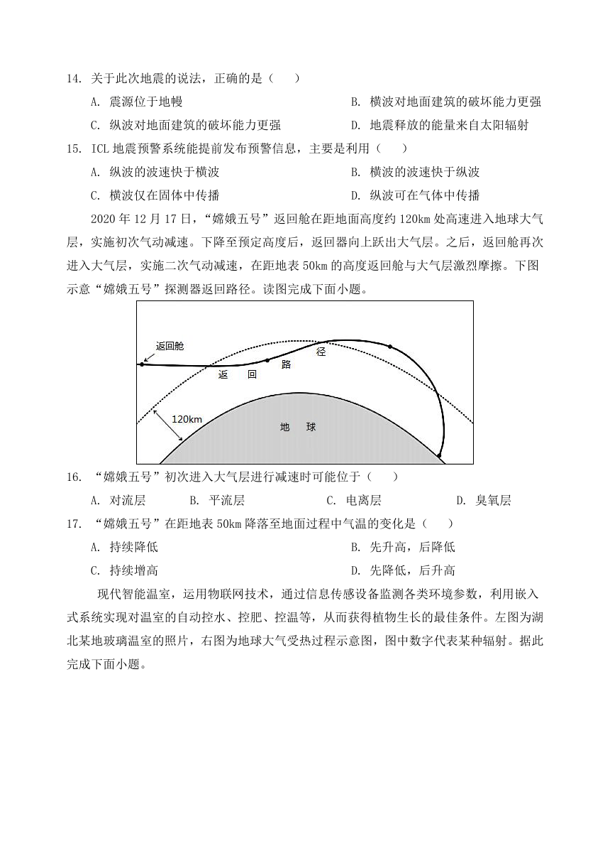 江苏省南京市四校2023-2024学年高一上学期11月期中联考地理试题（含答案）