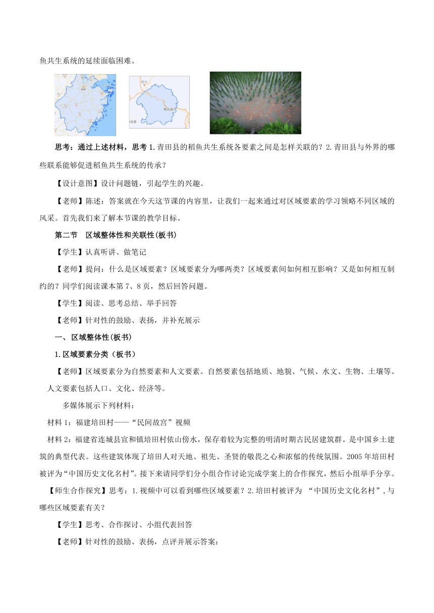 1.2 区域整体性和关联性 教学设计 高中地理人教版2019选择性必修2