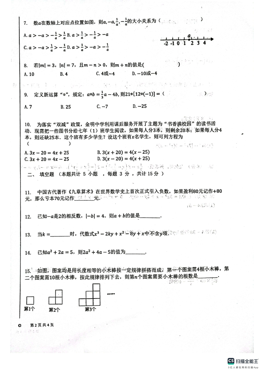 2023-2024河南省开封市金明中学七年级数学期中考试试卷（图片版 无答案）