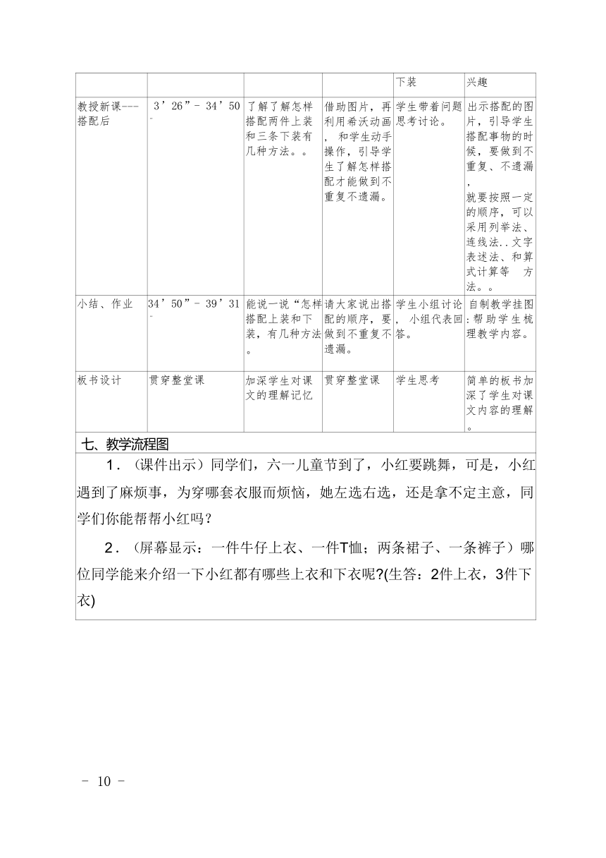 人教版三年级下册数学8《搭配2》教学设计