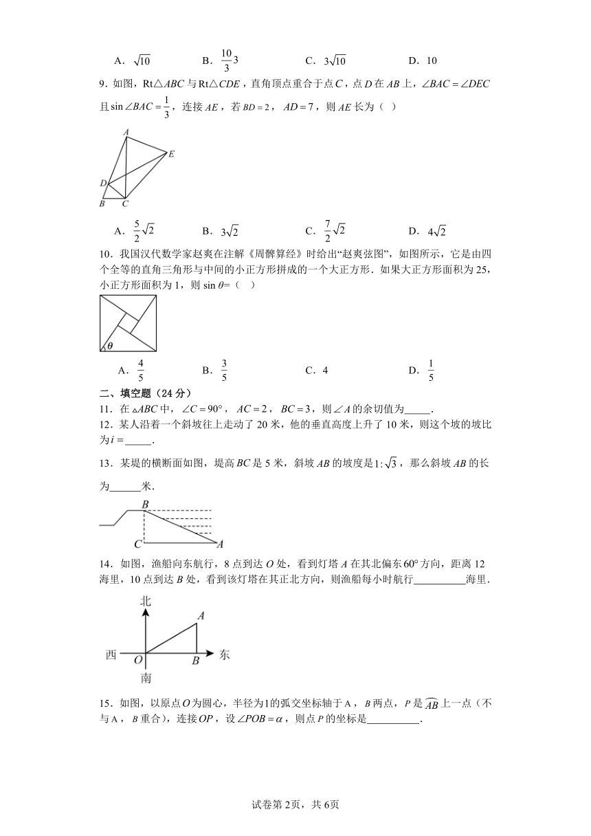 浙教版九年级下册数学第1章《解直角三角形》单元检测试卷（含解析）