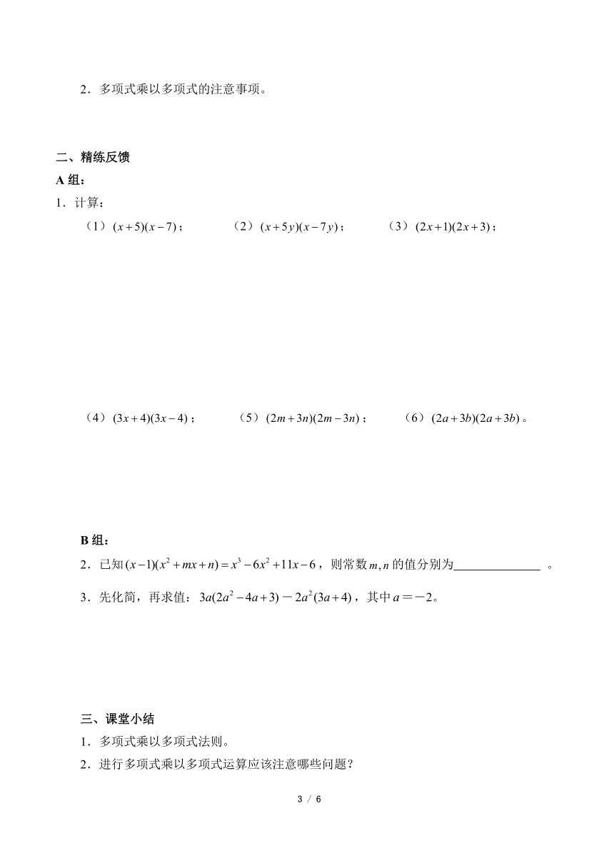人教版数学8年级上册 14.1.4 整式乘法  学案（含答案）