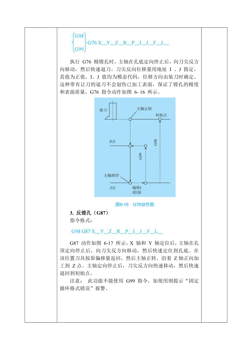 中职 语文出版社《数控铣削（加工中心）技术训练》6.2 镗孔加工 教案（表格式）