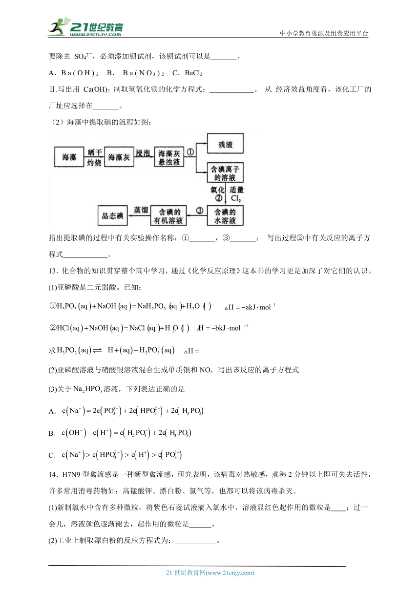 2023-2024学年鲁科版（2019）高中化学选择性必修1 3.4离子反应分层练习(含答案）