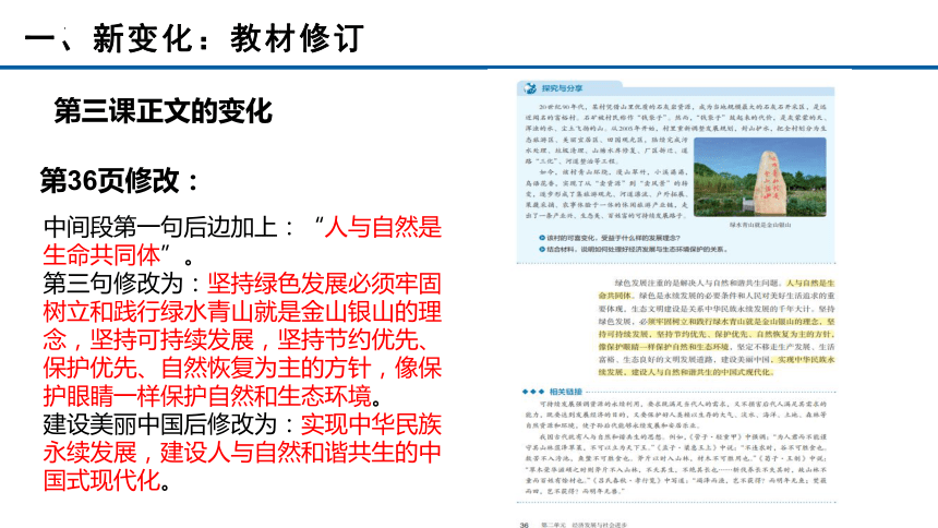 第三课我国的经济发展教材分析课件(共68张PPT)-2023-2024学年高中政治统编版必修二经济与社会