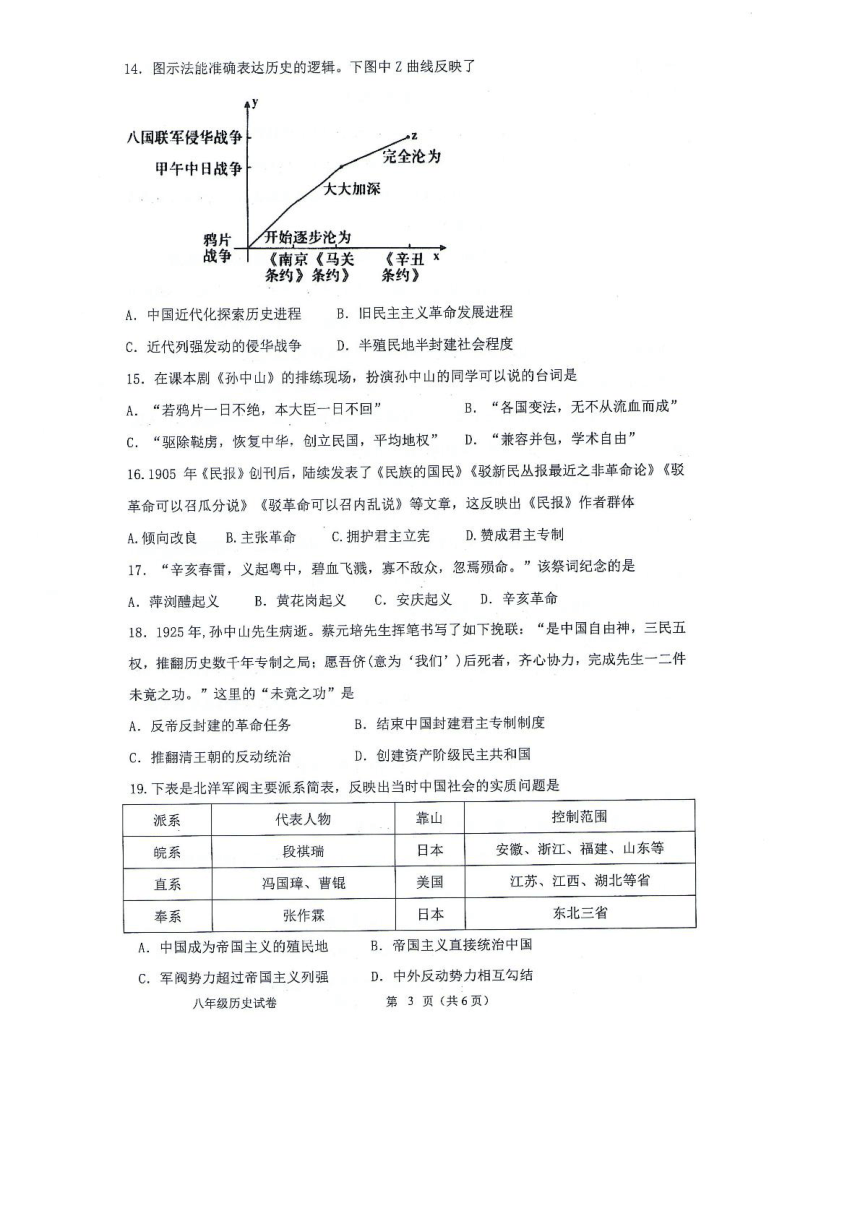 安徽省滁州市全椒县2023-2024学年八年级上学期11月期中历史试题 （扫描版含答案）
