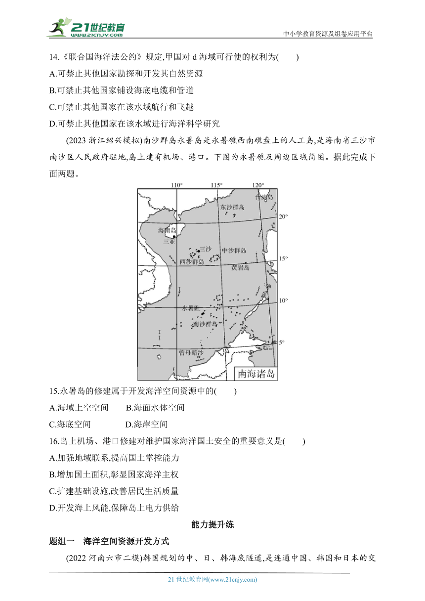 2024湘教版高中地理选择性必修3同步练习题--第五节　海洋空间资源与国家安全（含解析）