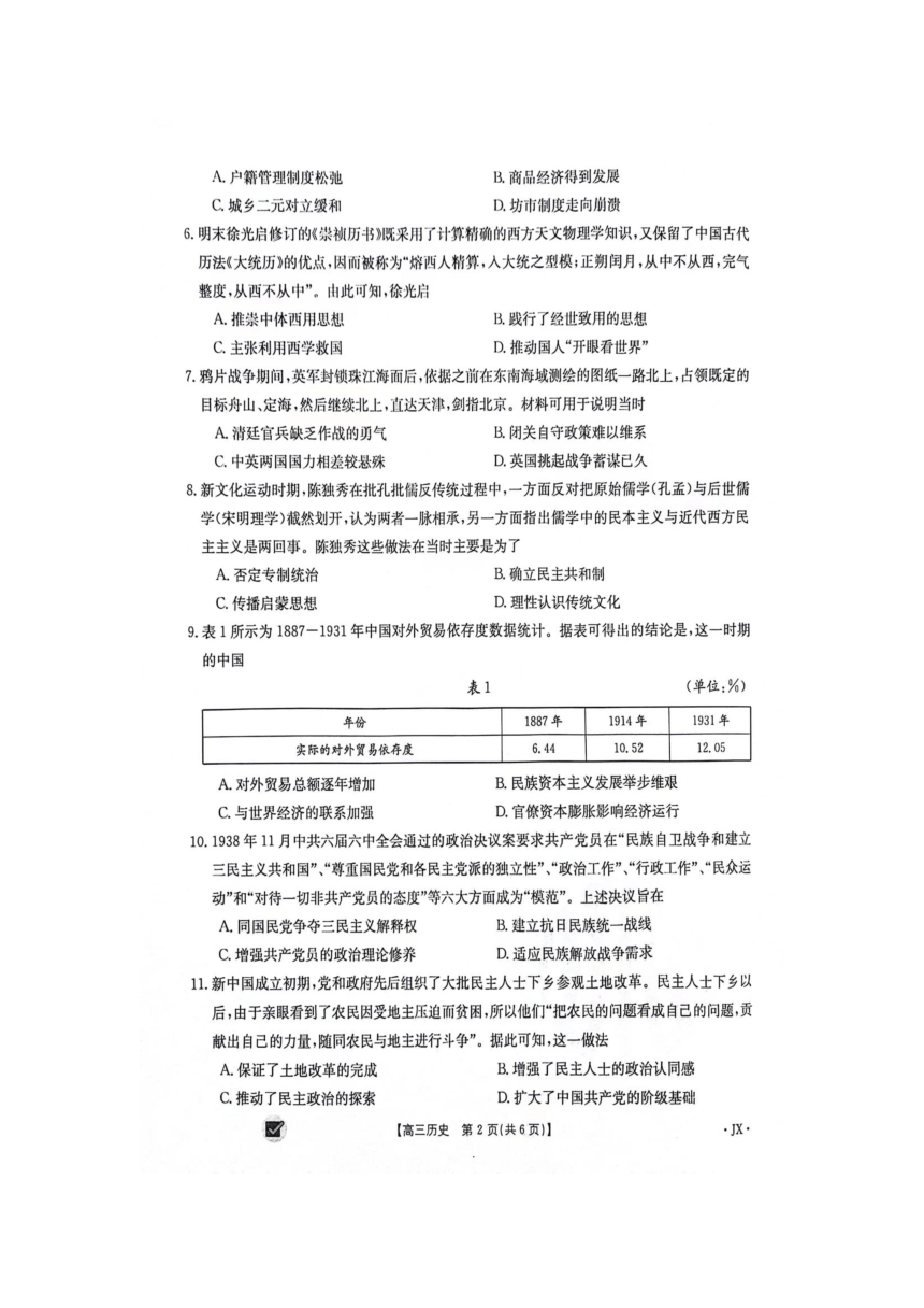 江西省部分高中学校2024届高三历史11月联考试卷（含答案解析）