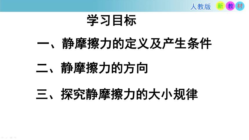 3.2-2摩擦力（第2课时） 课件 (共24张PPT) -2023-2024学年高一上学期物理人教版（2019）必修第一册