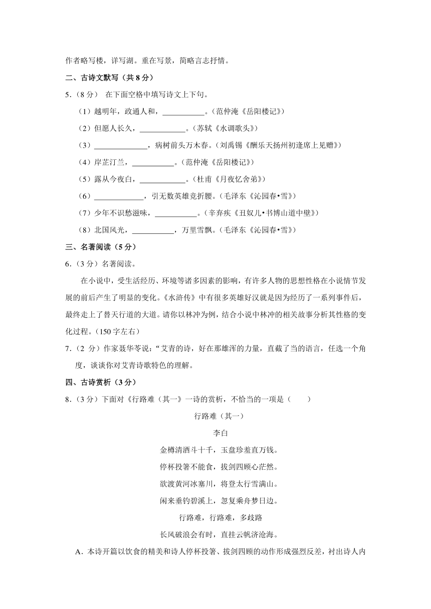 2023-2024学年山东省聊城市开发区九年级（上）期中语文试卷（含解析）