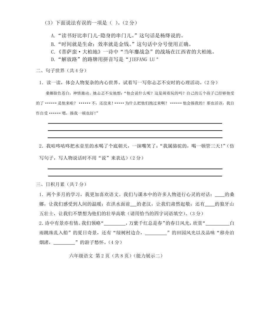 山西省临汾市霍州市2023-2024学年六年级上学期11月期中语文试题（有答案）