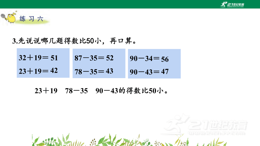 苏教版小数二下（六）两、三位数的加法和减法 练习六 教材练习课件