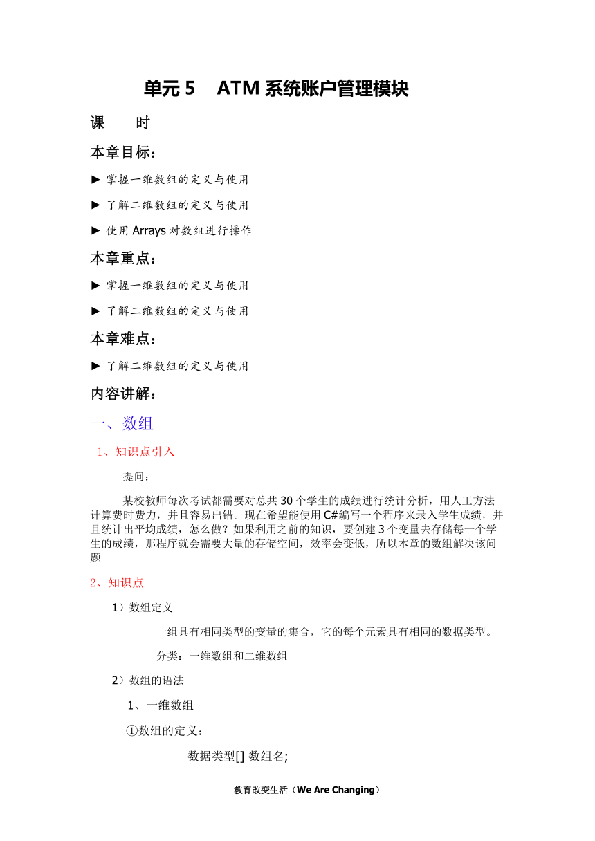 中职语文出版社《面向对象程序设计C#》单元5 ATM系统账户管理模块教案