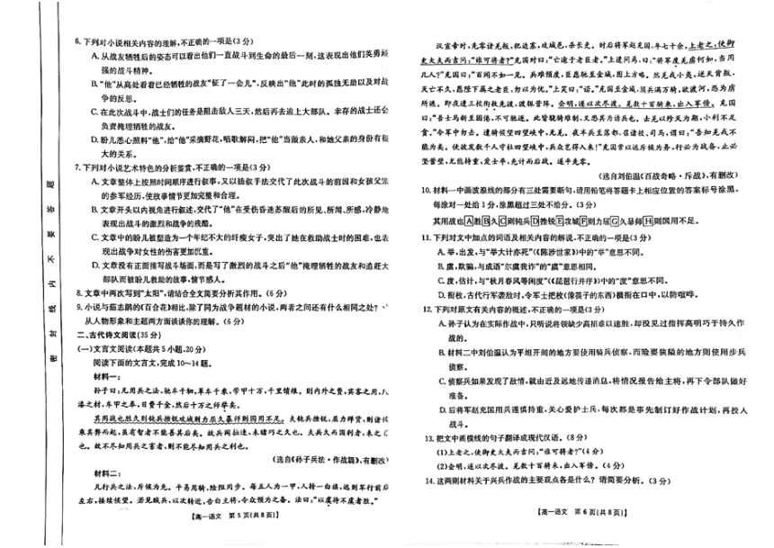 吉林省松原市前郭五中、前郭二中、前郭蒙中2023~2024学年度高一上学期期中测试 语文试卷（PDF版含解析）