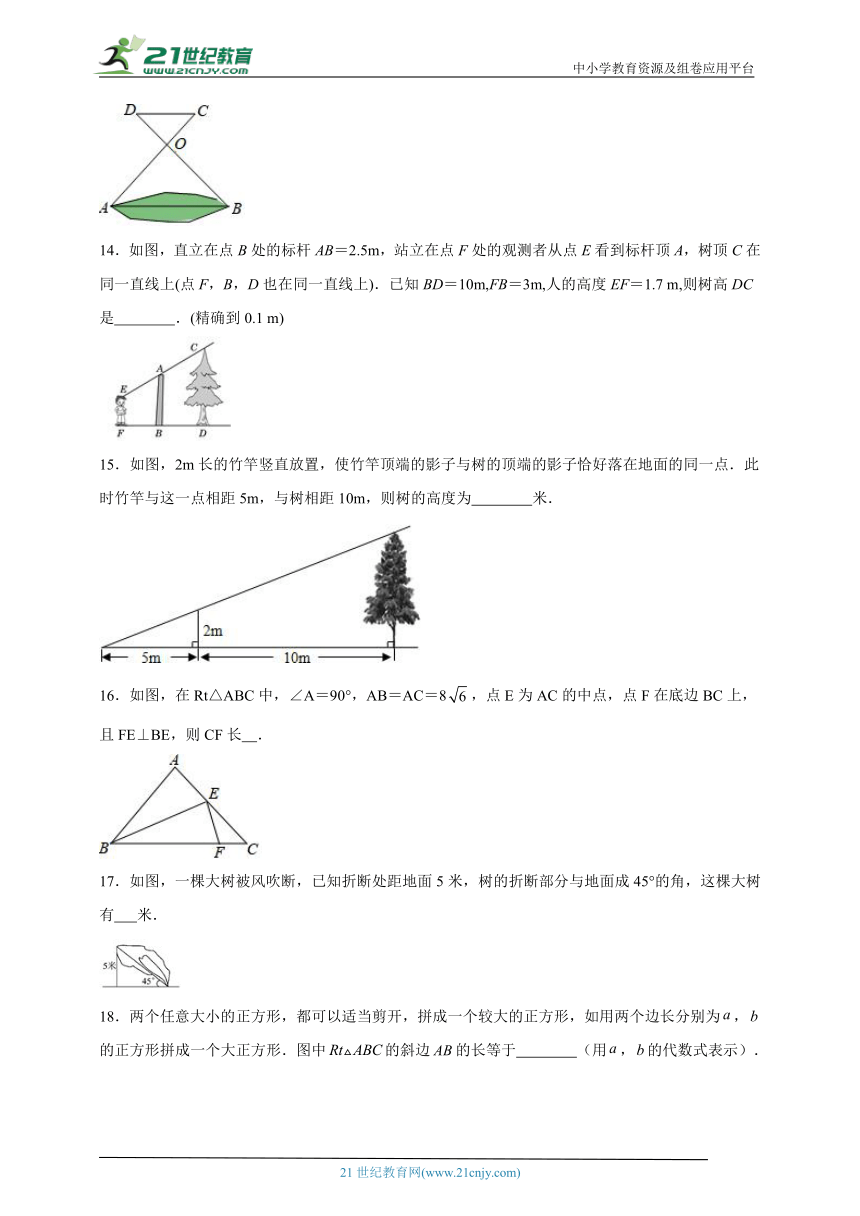 24.1 测量分层练习（含答案）