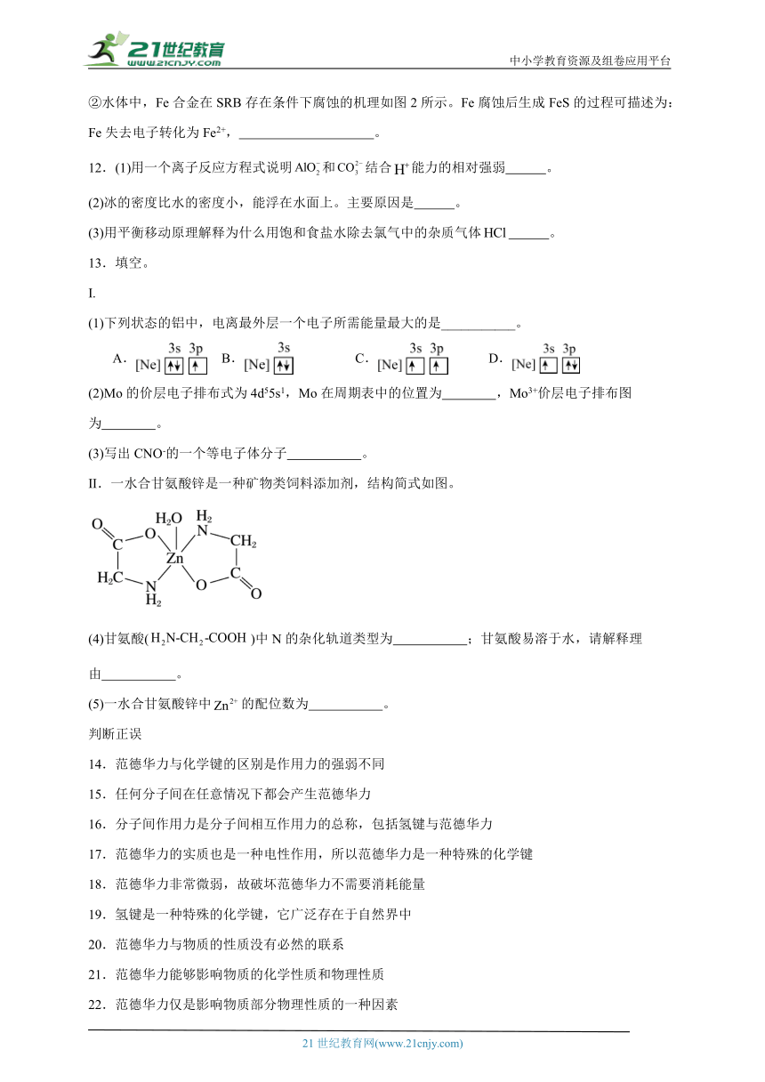 2023-2024学年鲁科版（2019）高中化学选择性必修2 2.4分子间作用力分层练习（含答案）