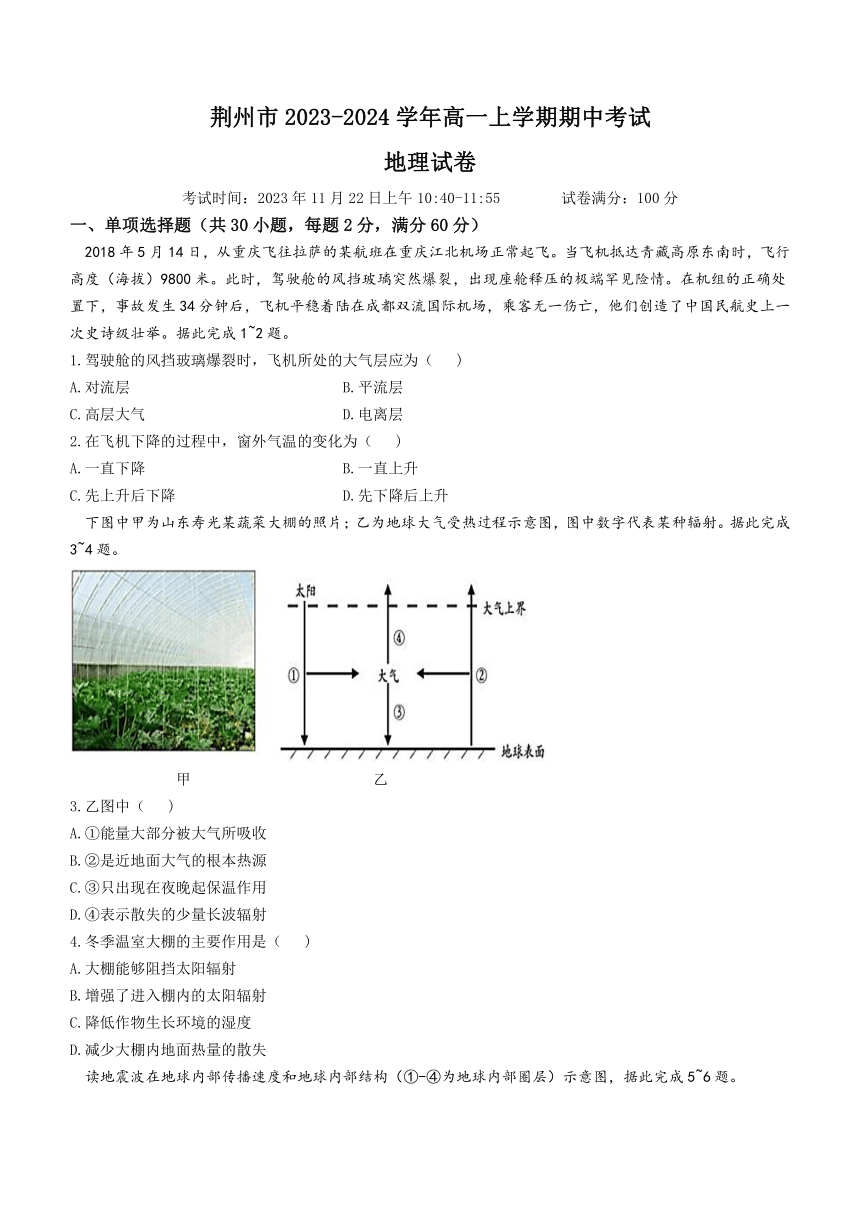 湖北省荆州市2023-2024学年高一上学期期中考试地理试题（含答案）