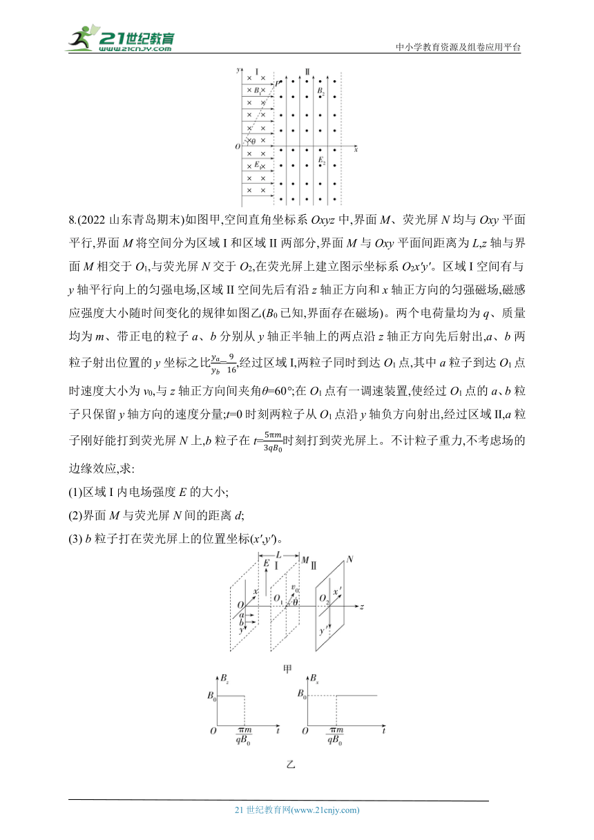 2024鲁科版高中物理选择性必修第二册同步练习--专题强化练2　带电粒子在复合场(组合场)中的运动