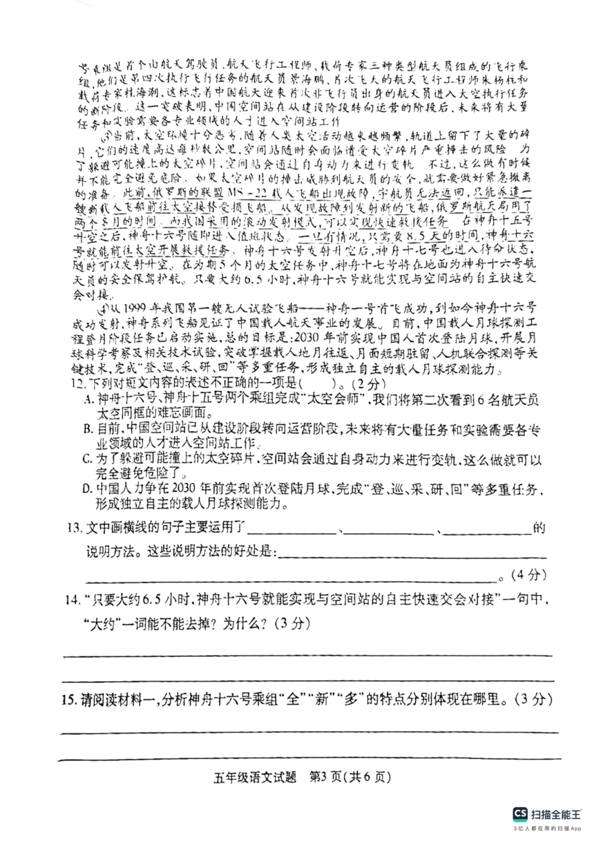 江苏省徐州市沛县2023-2024学年五年级上学期11月期中语文试题（扫描版，无答案）