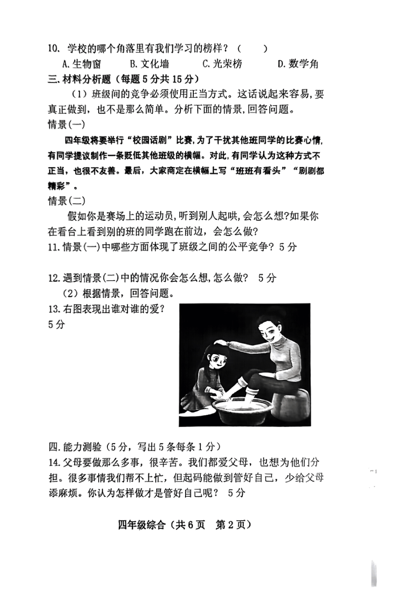 河南省洛阳市洛宁县2023-2024学年四年级上学期期中学情检测综合试卷（图片版无答案）