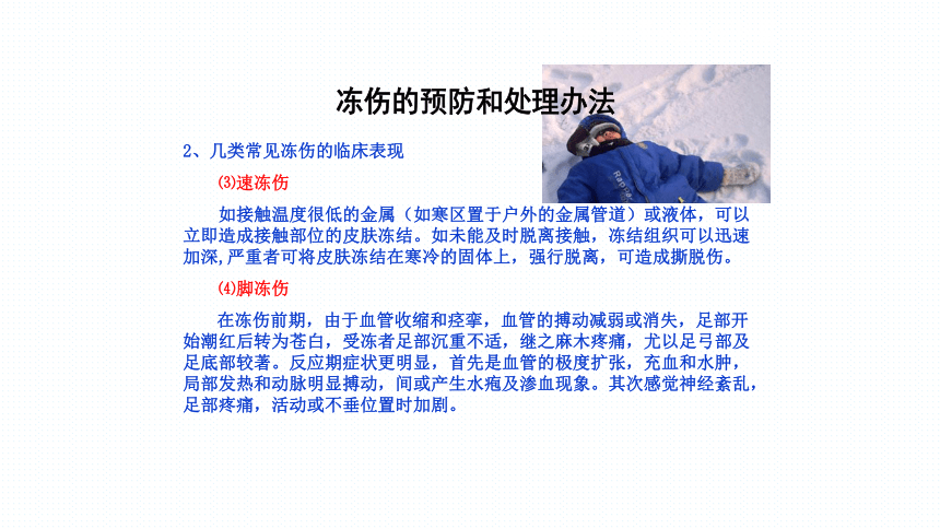 2023年安全知识讲座——冬季安全知识课件(共37张PPT)