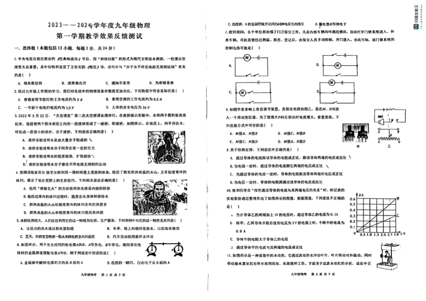 2023-2024学年内蒙古呼和浩特市九年级上学期物理期中考试试卷（PDF版无答案）