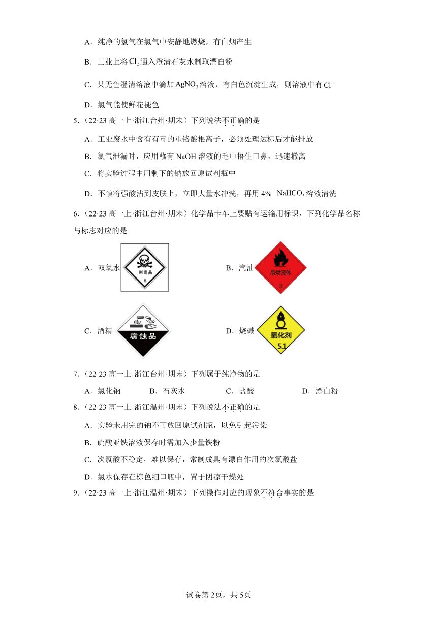 2022-2023学年高一化学上学期期末试题汇编【苏教版化学期末】-04人类对原子结构的认识、氯气及