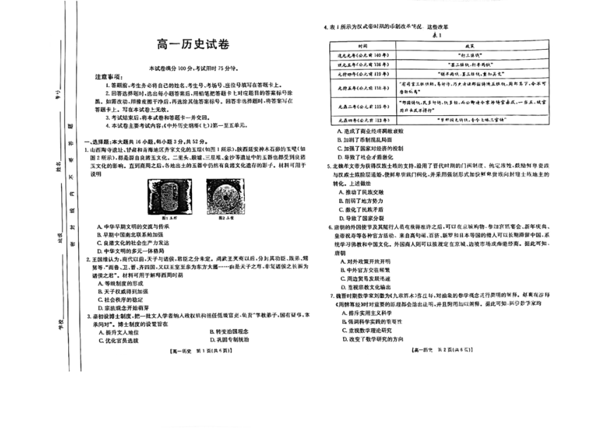 吉林省松原市前郭五中、前郭二中、前郭蒙中2023~2024学年度高一上学期期中测试 历史试卷（PDF版，含解析）