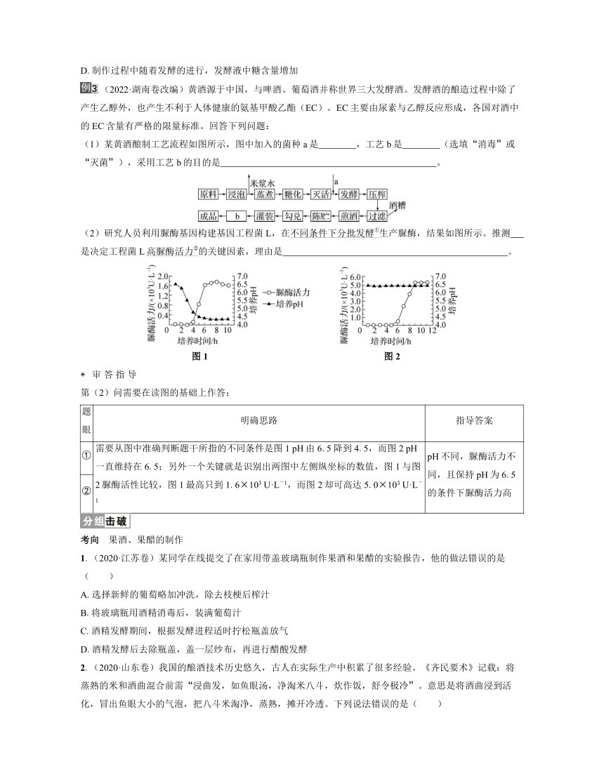 新人教生物一轮复习学案：第45讲　传统发酵技术（含答案解析）