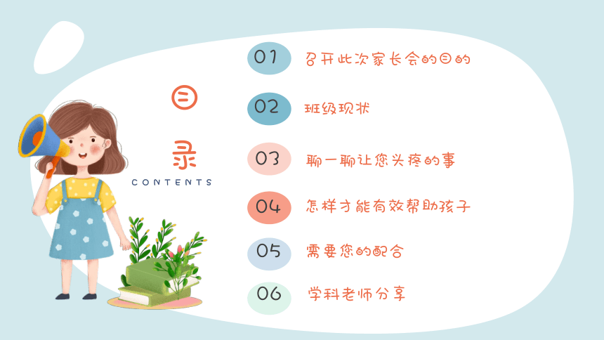 小学二年级期末家长会  和孩子一起爬坡 课件(共37张PPT)