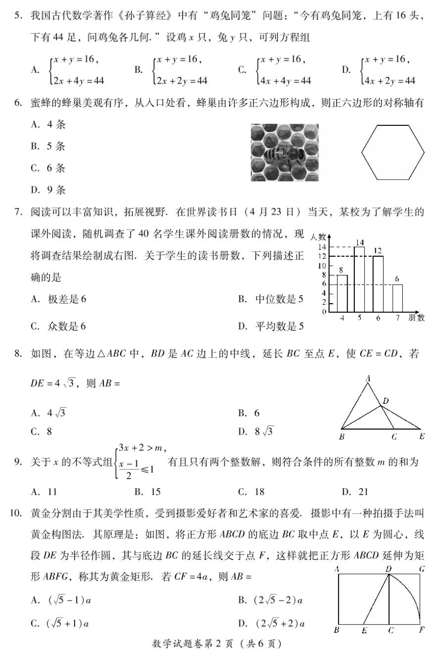 2023年四川省绵阳市初中学业考试数学试题 （含答案）
