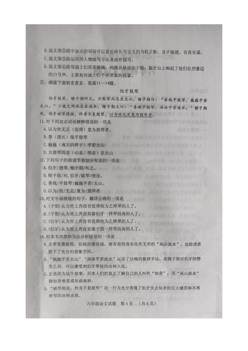 山东省泰安市肥城市2023-2024学年六年级上学期期中语文试题（图片版 无答案）