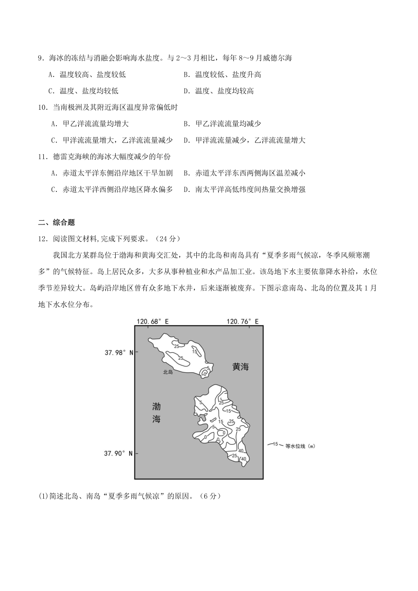 第四单元 水的运动 综合检测（含解析）高二地理人教版2019 选择性必修1