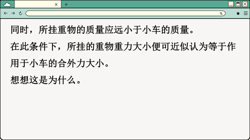 5.2 科学探究加速度与力、质量的关系 课件 (共31张PPT) 高一物理鲁科版必修第一册