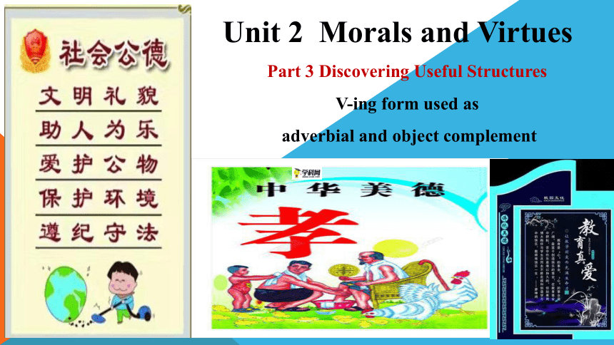 人教版（2019）必修 第三册Unit 2 Morals and Virtues Period 3 Discovering Useful Structures课件（20张ppt)