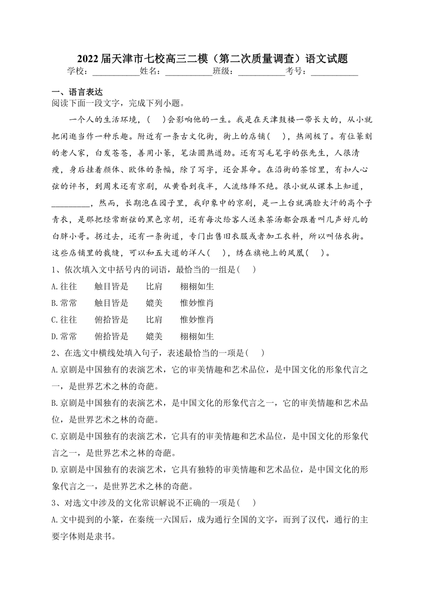 2022届天津市七校高三二模（第二次质量调查）语文试题(含答案)