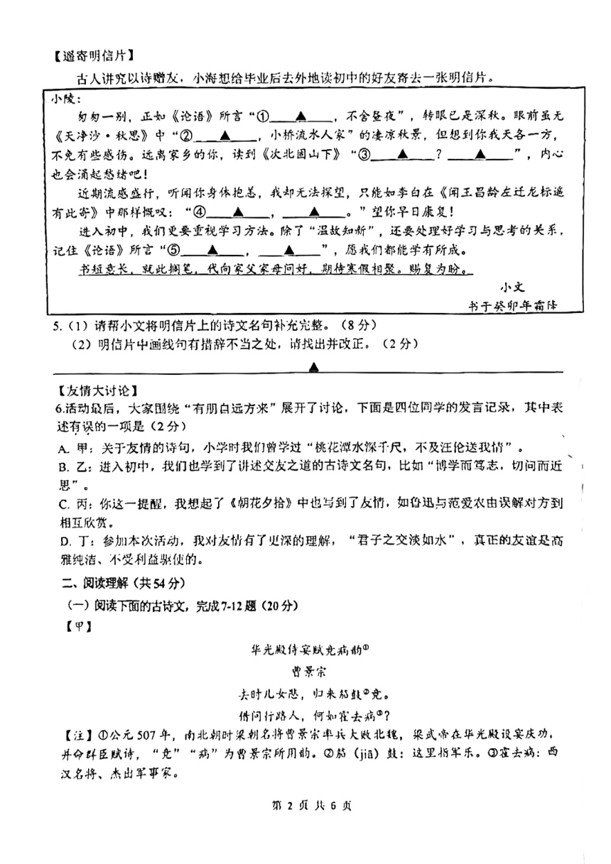 江苏省泰州市海陵区2023-2024学年七年级上学期期中学业质量监测语文试题（pdf版无答案）