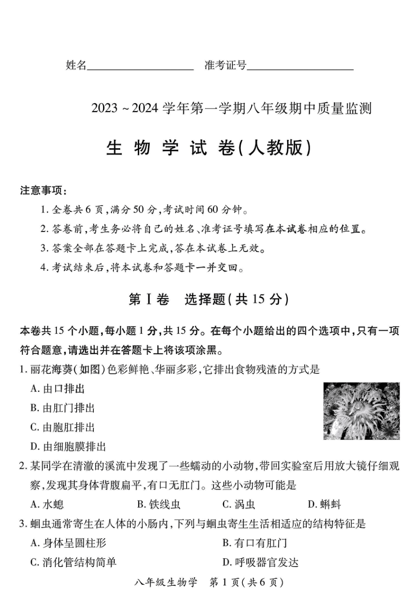 山西省太原市部分学校2023-2024学年八年级上学期期中质量监测生物试卷（PDF版含答案）