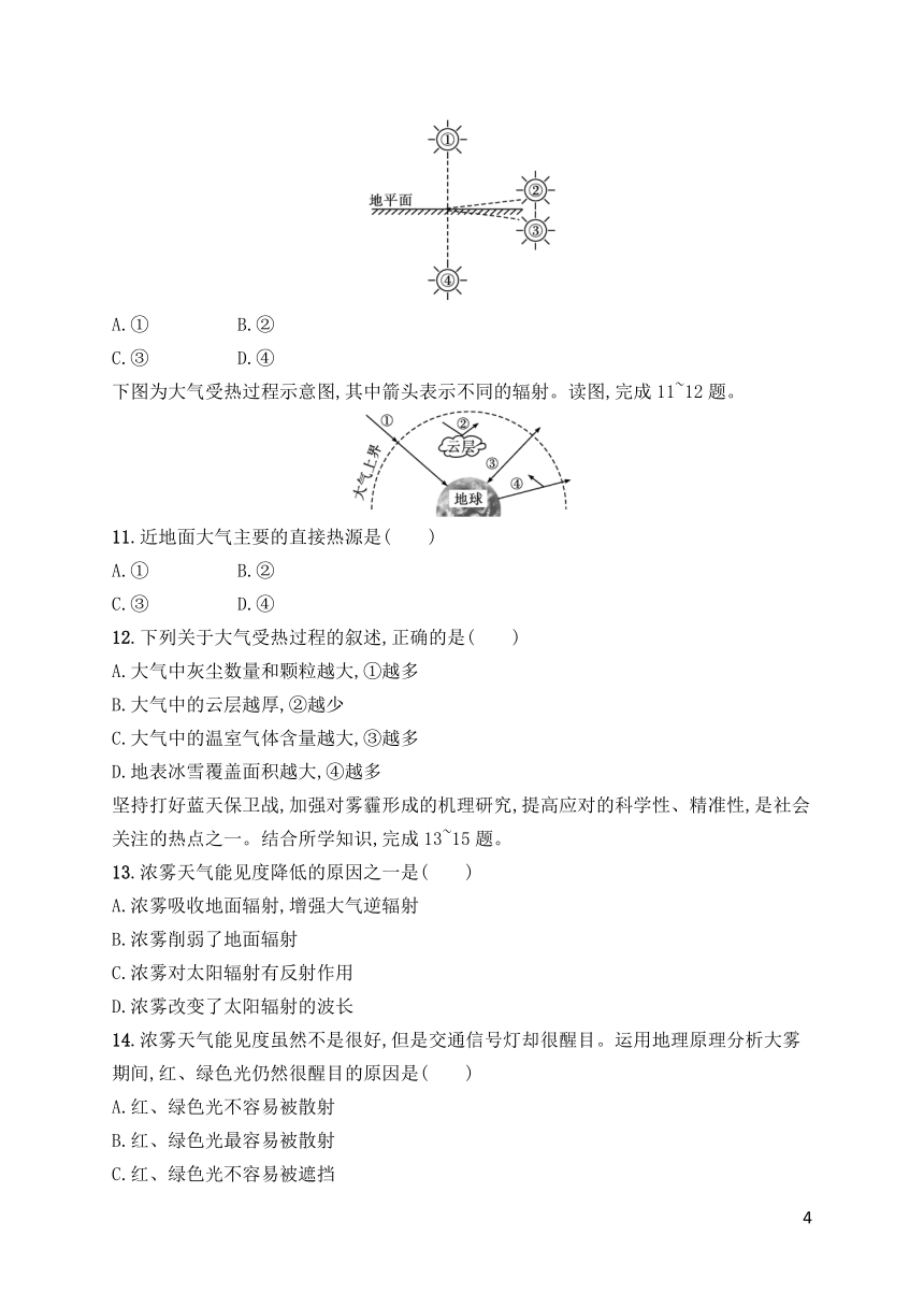 高中地理湘教版必修第一册 第三单元 单元测评卷（含解析）