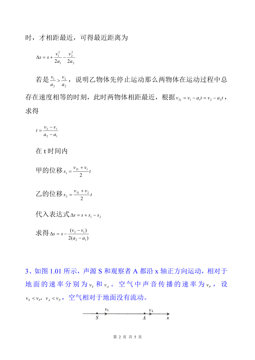 高中物理满分技巧——追及、相遇模型