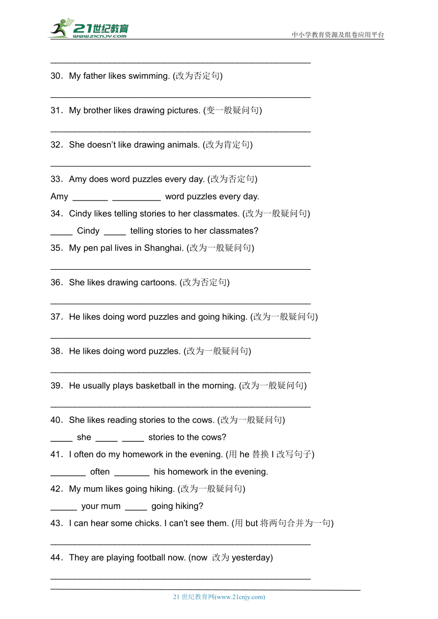 Unit 4 I have a pen pal易错题分类汇编-按要求完成下列句子（人教PEP版）（含答案）
