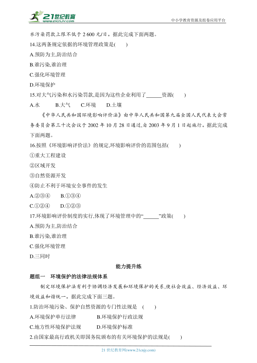 2024湘教版高中地理选择性必修3同步练习题--第四节　环境保护政策、措施与国家安全（含解析）