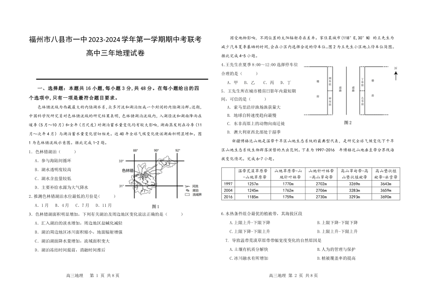 福建省福州市八县一中2023-2024学年高三上学期11月期中联考地理试题（含答案）