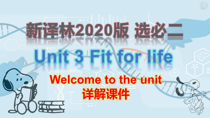 牛津译林版（2019）选择性必修 第二册Unit 3 Fit for life Welcome to the unit 课件(共21张PPT)