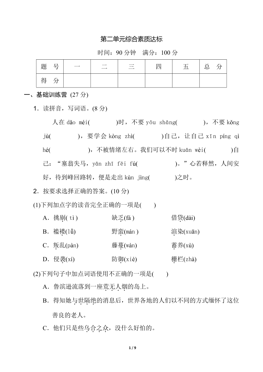 部编版语文六年级下册第二单元综合素质达标卷（含答案）