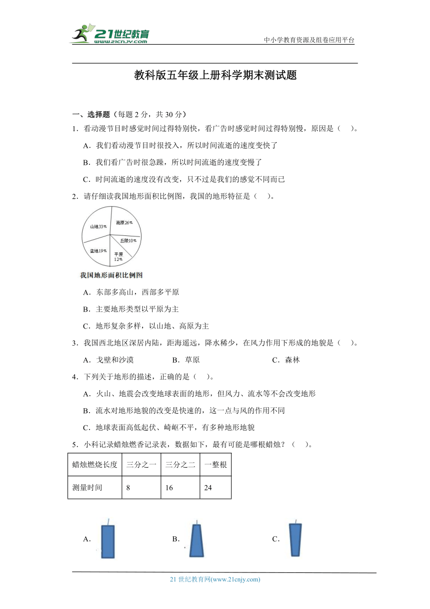 教科版五年级上册科学期末测试题（含答案）