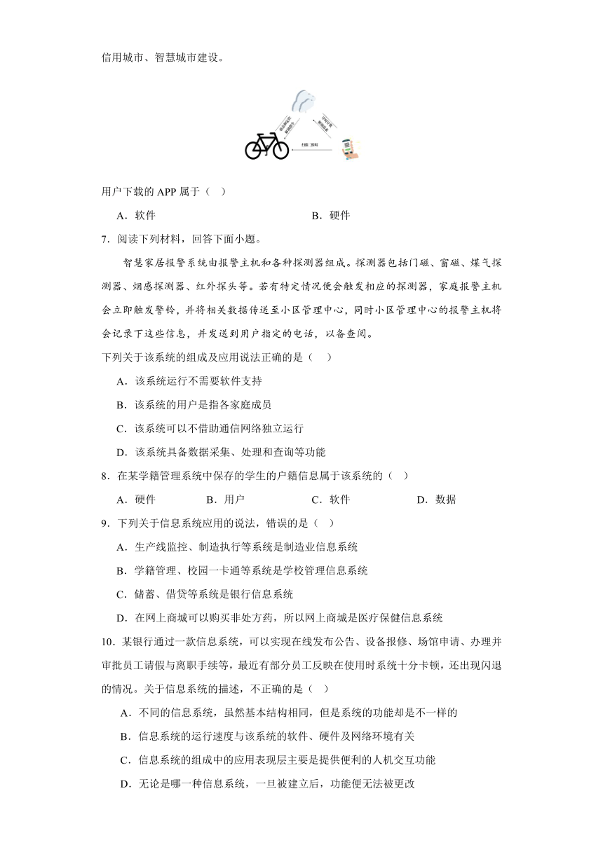 第一单元 信息系统的组成与功能 单元检测（含答案） 2023-—2024学年教科版（2019）高中信息技术必修2